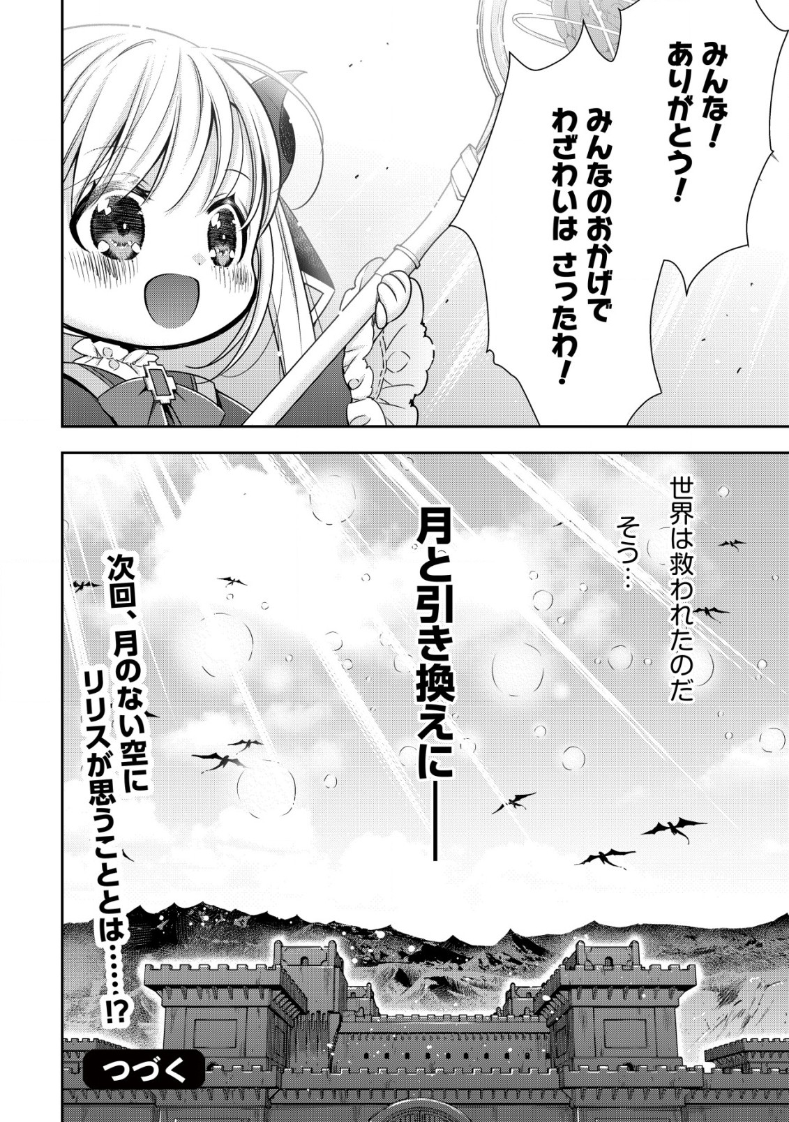 Youjo Musou: Nakama ni Uragirareta Shoukanshi, Mazoku no Oujo ni Natte ~ Eirei Shoukan ~ de Dekiai Slow Life o Okuru - Chapter 18 - Page 24